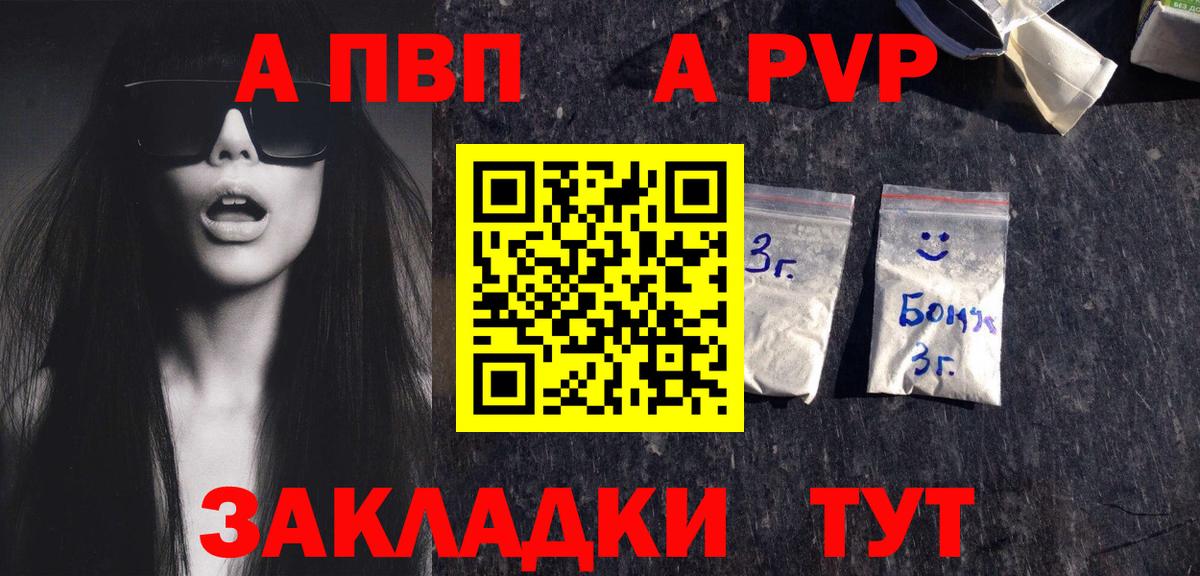 Солнечногорск  Alfa_PVP Crystall  Вход с VPN  Альфа ПВП  A-PVP Crystall 