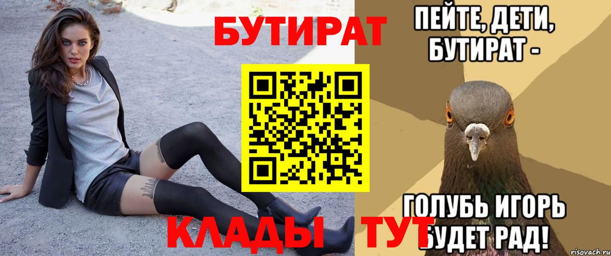 БУТИРАТ бутик Солнечногорск