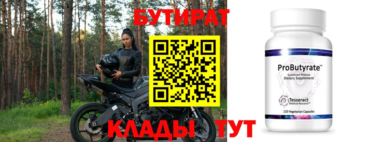 Бутират GHB  Бутират  Солнечногорск  Вход с VPN 