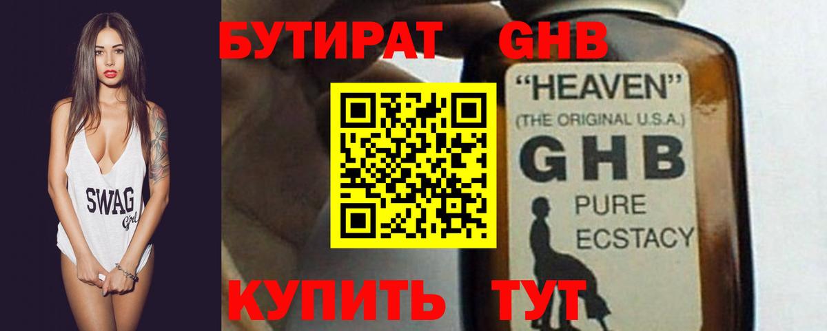 БУТИРАТ 99%  Солнечногорск 