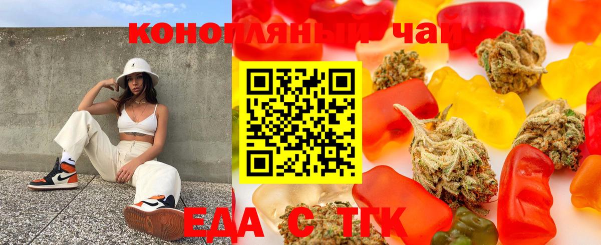 Еда ТГК конопля  Солнечногорск 