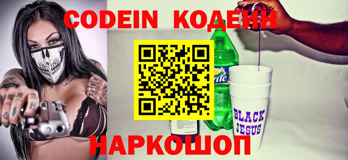 Кодеин напиток Lean (лин) Солнечногорск