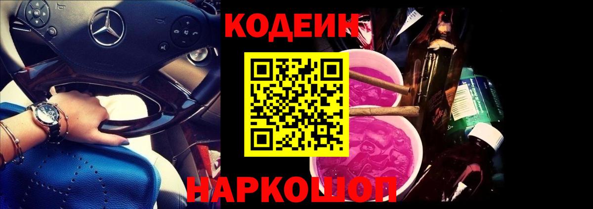 Кодеин напиток Lean (лин)  Солнечногорск  Кодеиновый сироп Lean напиток Lean (лин) 