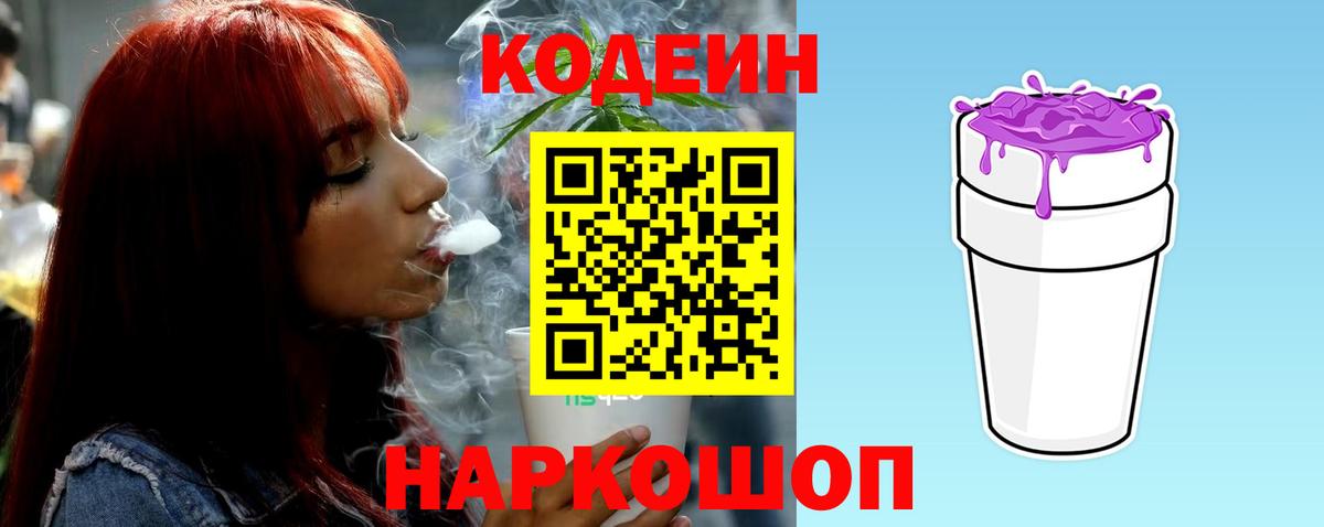 Кодеиновый сироп Lean напиток Lean (лин)  Кодеин напиток Lean (лин)  Солнечногорск  Вход с VPN 