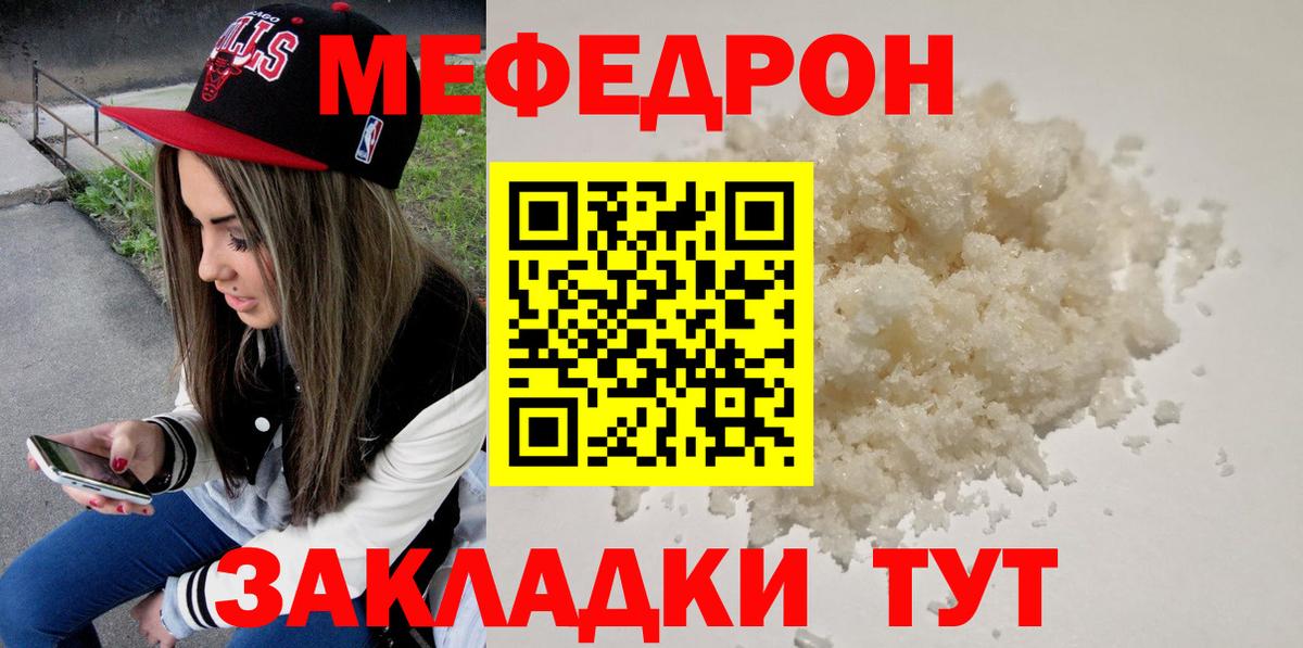 МЕФ  Солнечногорск  Мефедрон mephedrone  МЕФ мука 
